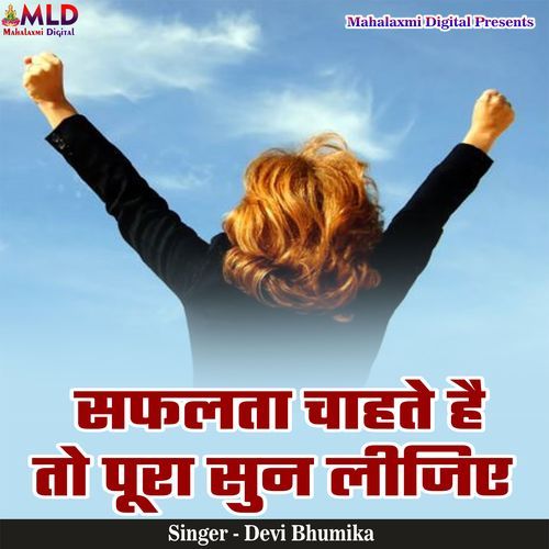 Safalta Chahte Hai To Pura Sun Lijiye Devi Bhumika MP3 Download